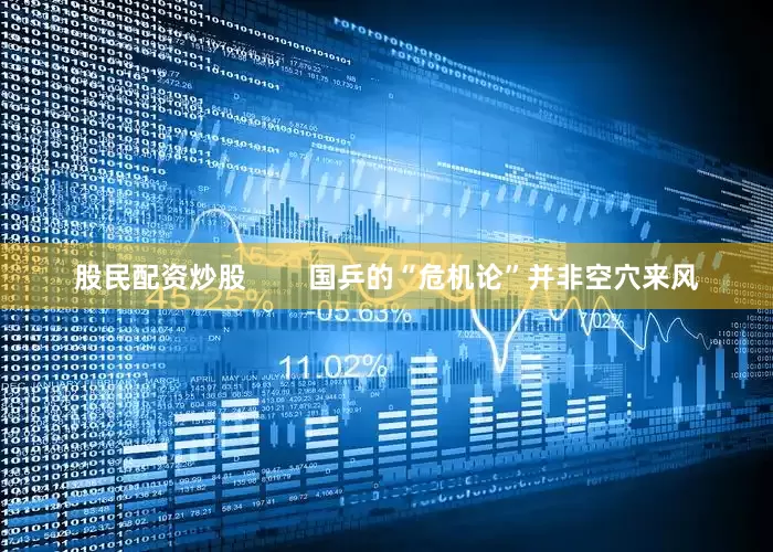 股民配资炒股        国乒的“危机论”并非空穴来风