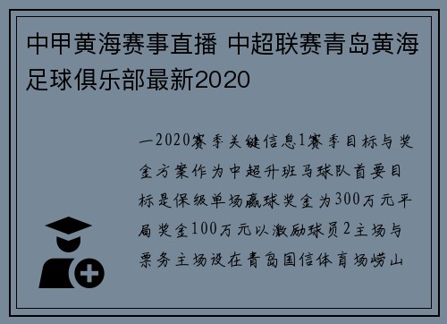 中甲黄海赛事直播 中超联赛青岛黄海足球俱乐部最新2020