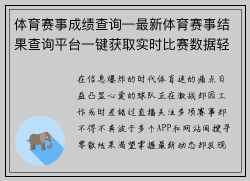 体育赛事成绩查询—最新体育赛事结果查询平台一键获取实时比赛数据轻松追踪所有赛事动态