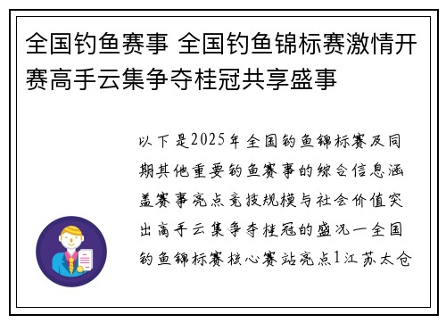 全国钓鱼赛事 全国钓鱼锦标赛激情开赛高手云集争夺桂冠共享盛事